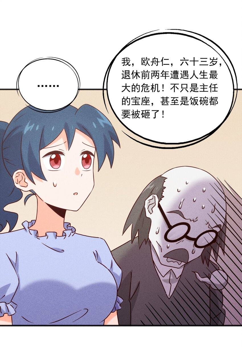 42 姜代校董的教育法则(1/2)-第44话