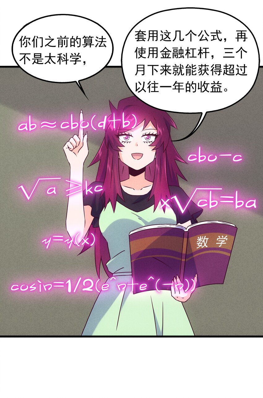 42 姜代校董的教育法则(1/2)-第44话