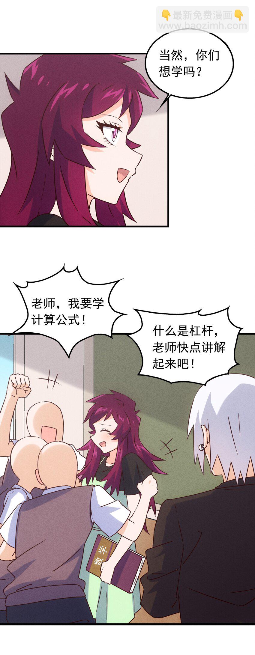 42 姜代校董的教育法则(1/2)-第44话