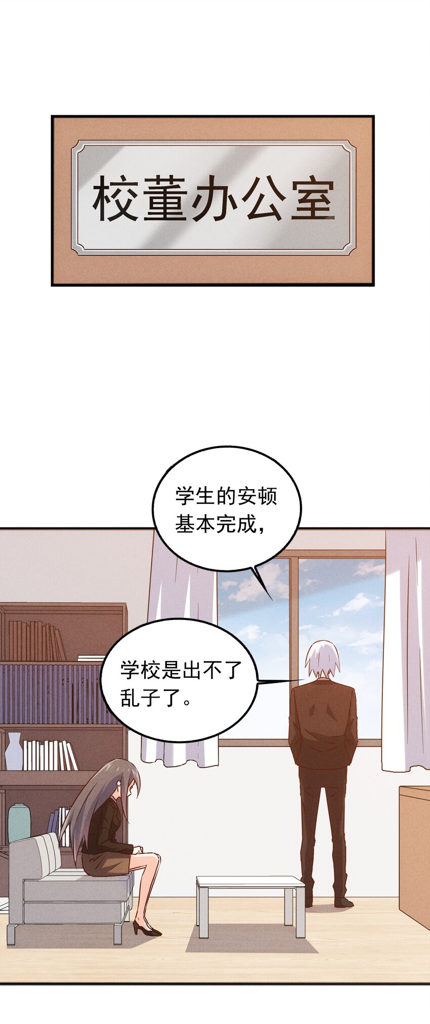 42 姜代校董的教育法则(1/2)-第44话