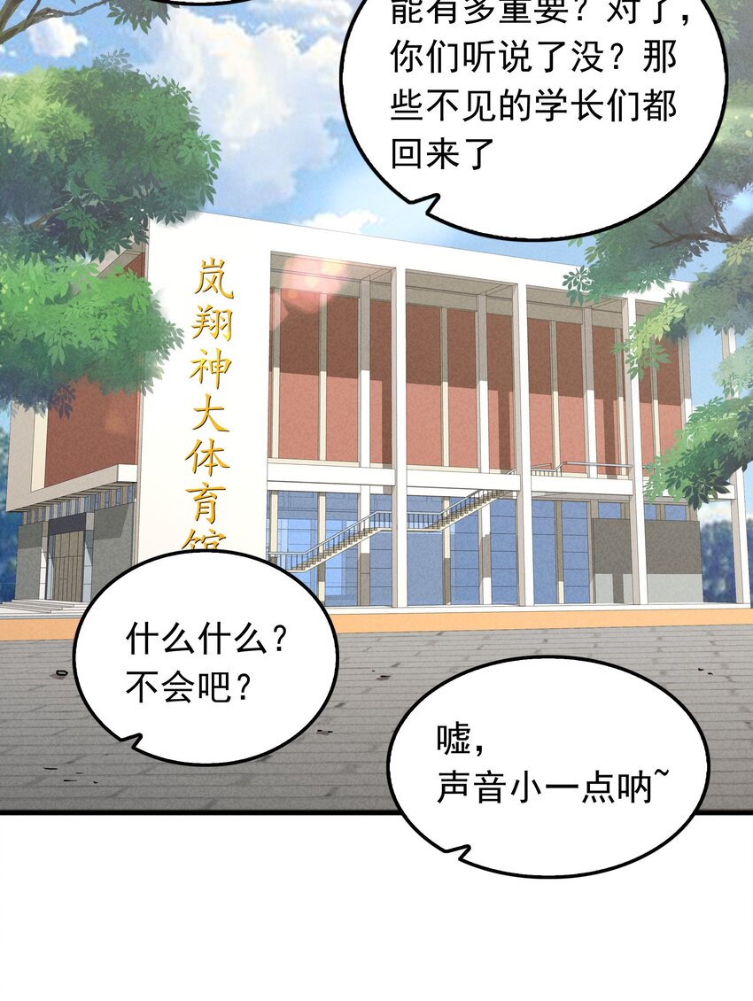 42 姜代校董的教育法则(1/2)-第44话