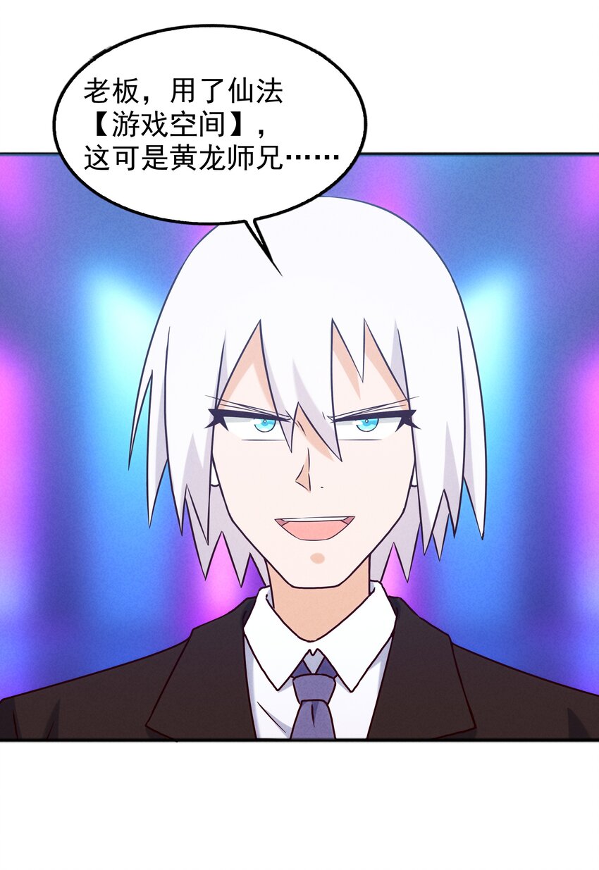 44 黄龙的游戏(1/2)-第46话