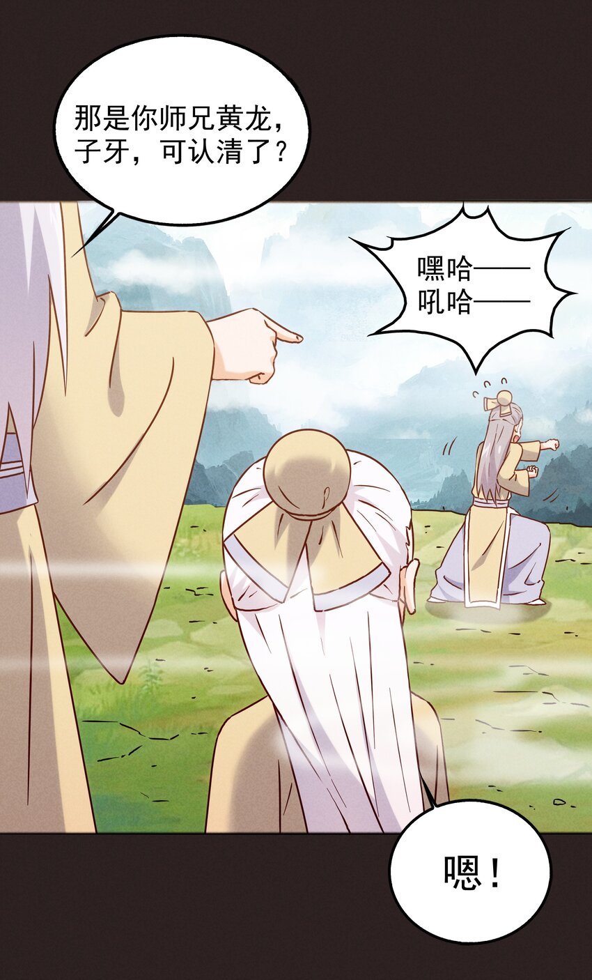 44 黄龙的游戏(1/2)-第46话