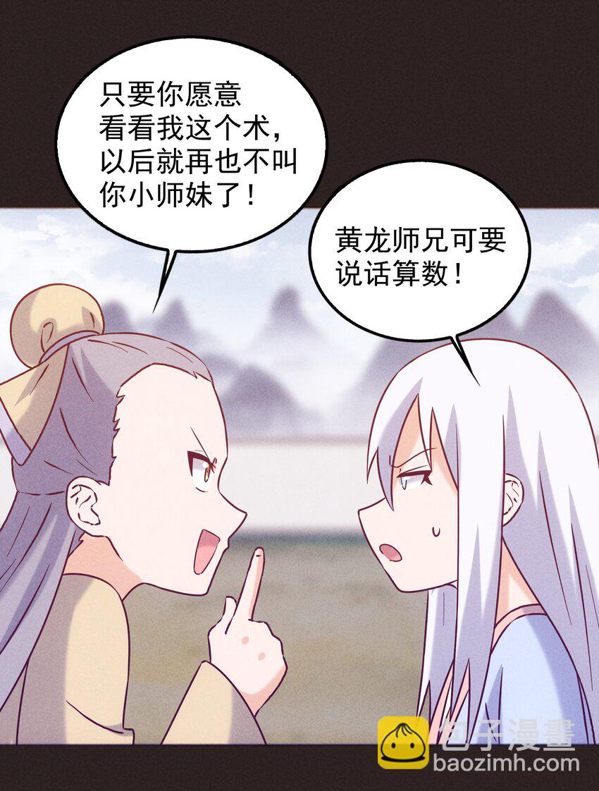 44 黄龙的游戏(1/2)-第46话