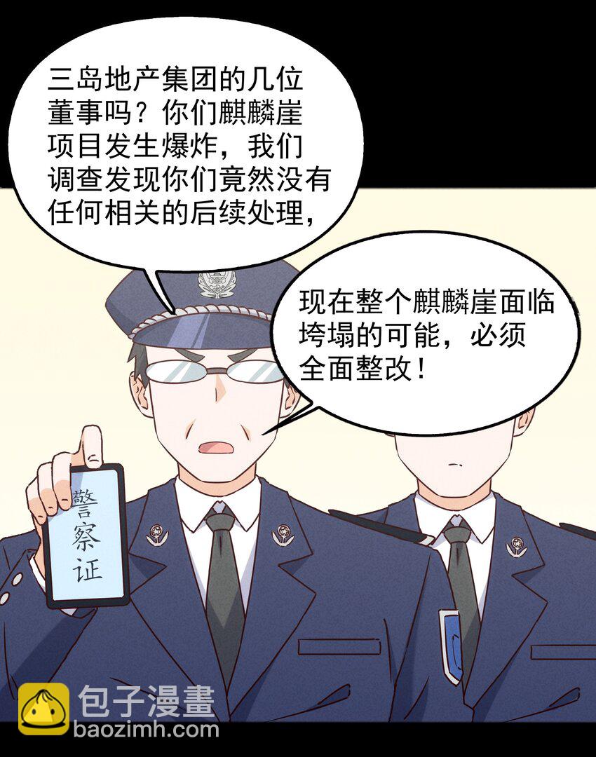 46 三仙岛真正的秘密(1/2)-第48话