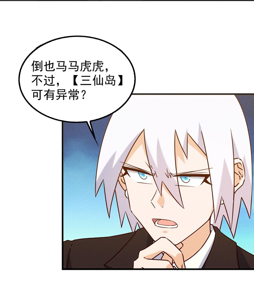 46 三仙岛真正的秘密(1/2)-第48话