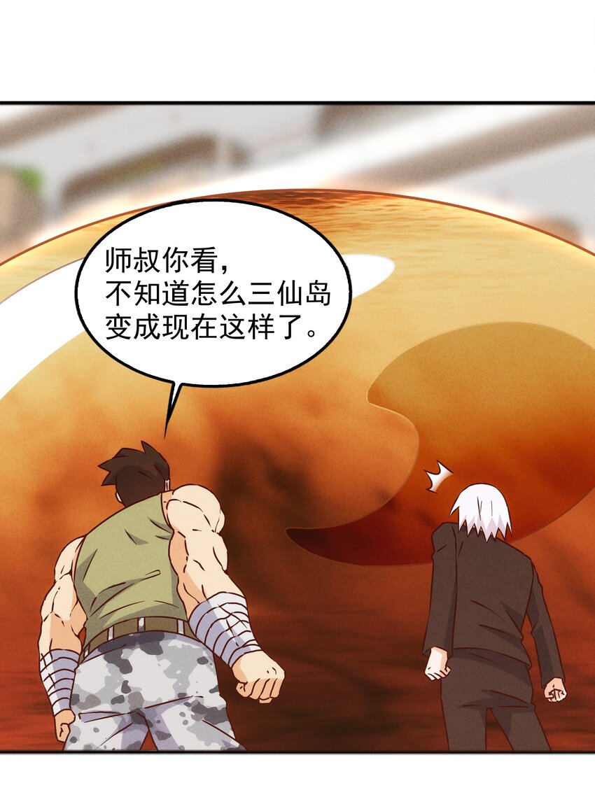 46 三仙岛真正的秘密(1/2)-第48话