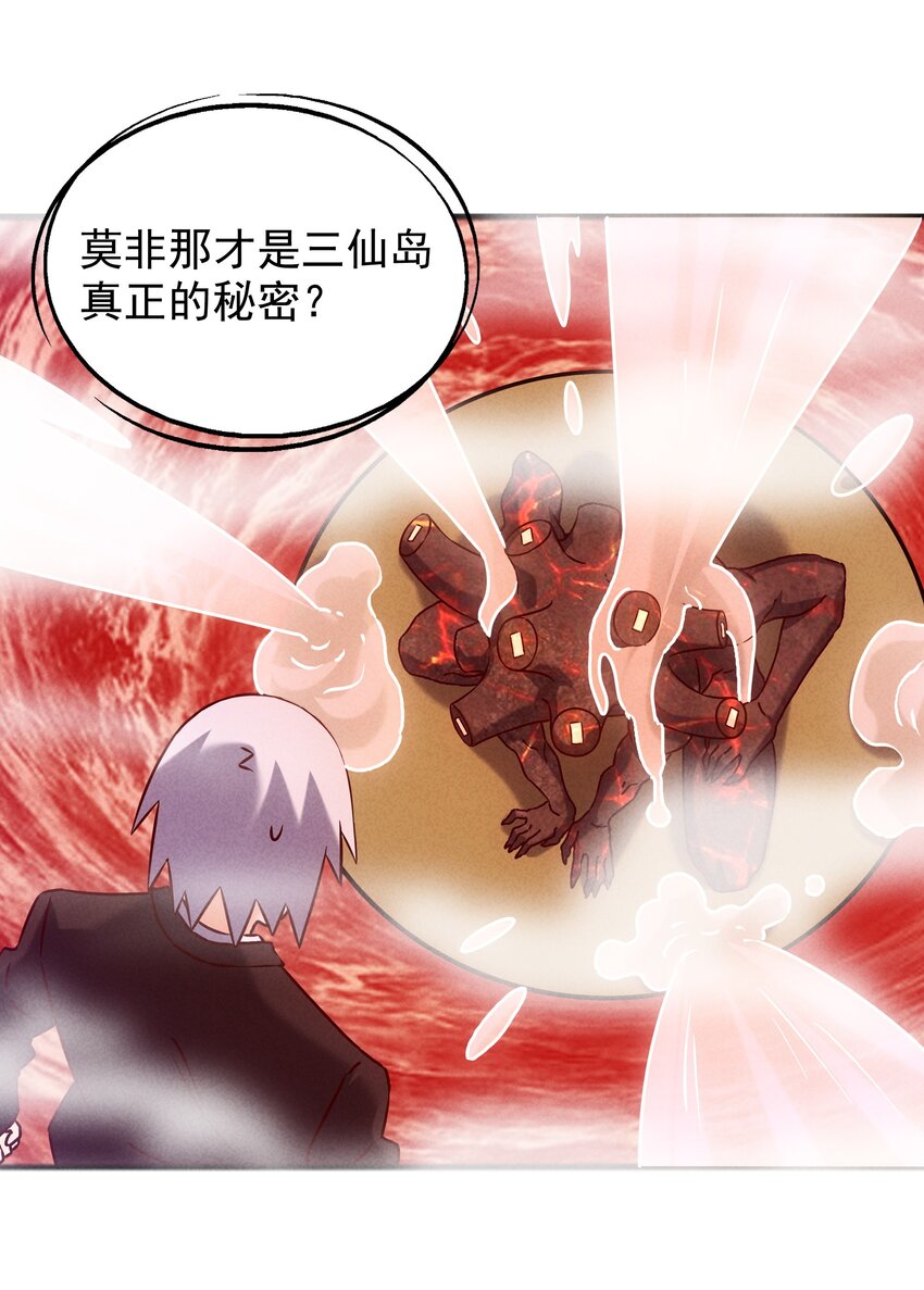 46 三仙岛真正的秘密(1/2)-第48话