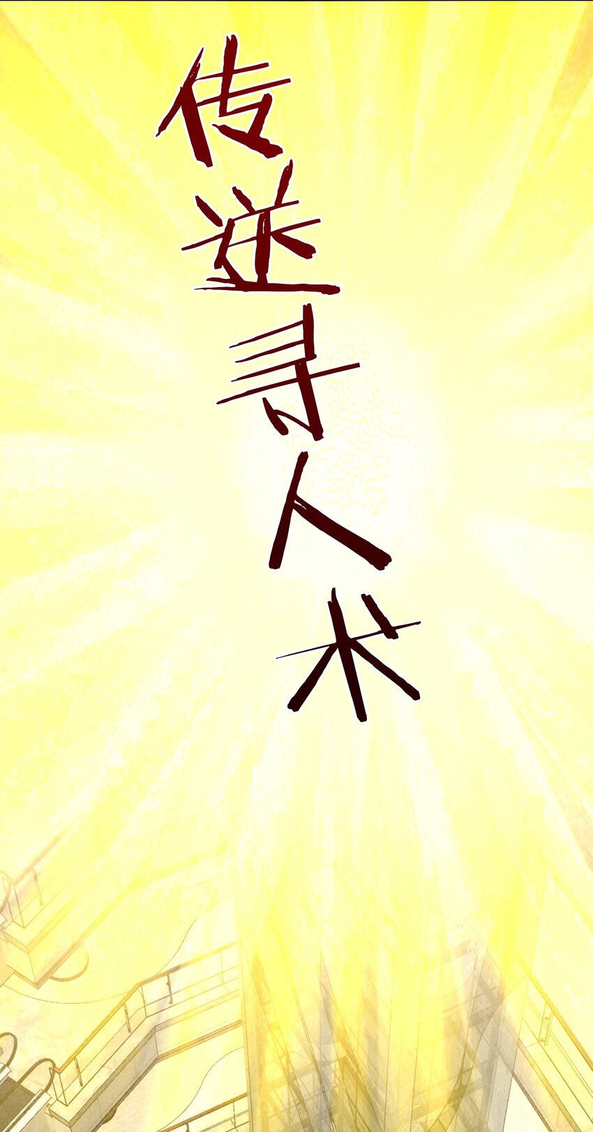 46 三仙岛真正的秘密(1/2)-第48话