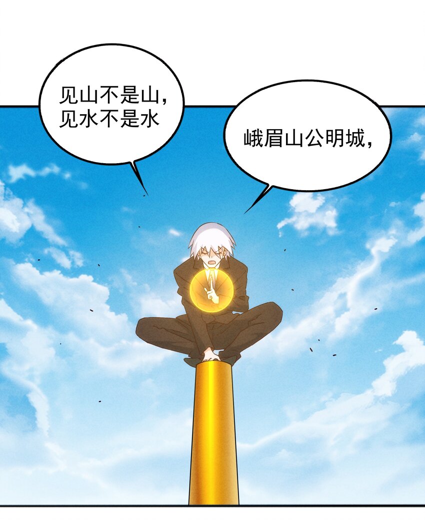 48 这样的赵公明(1/2)-第50话