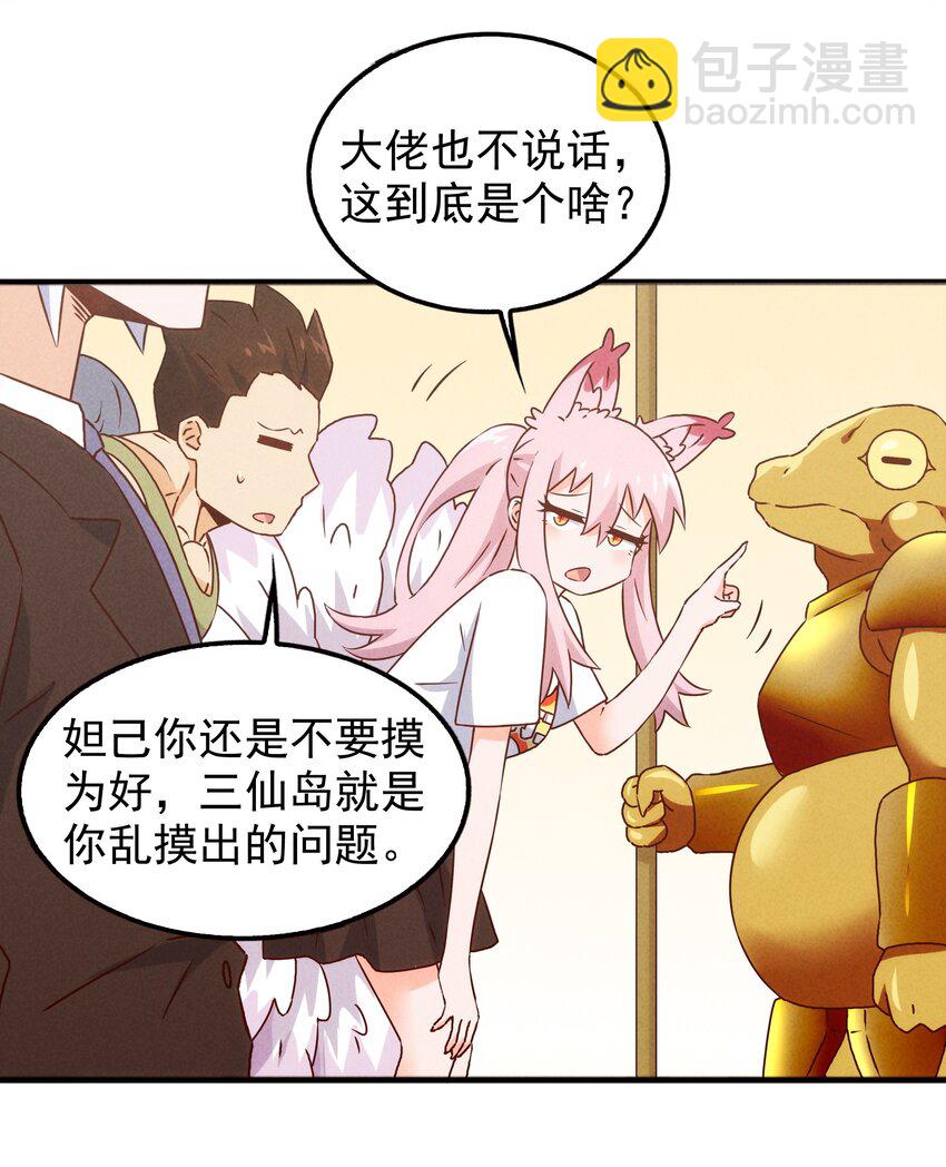 48 这样的赵公明(1/2)-第50话