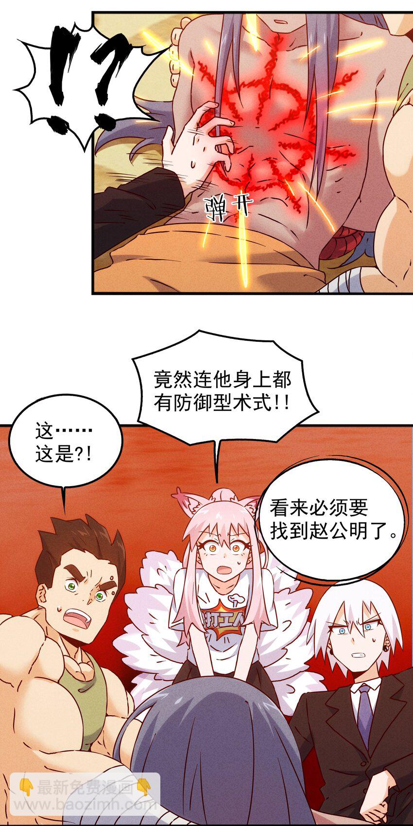 48 这样的赵公明(1/2)-第50话