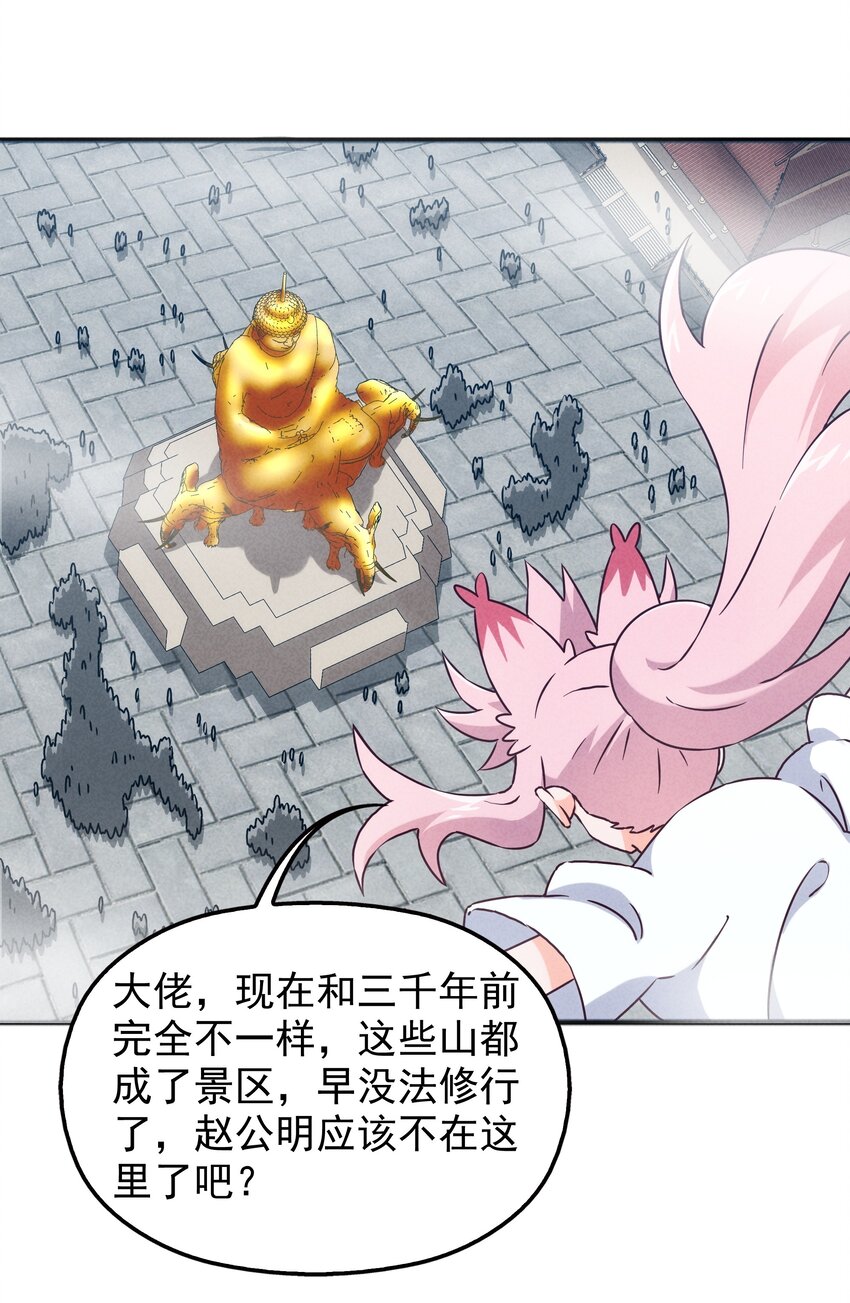 48 这样的赵公明(1/2)-第50话