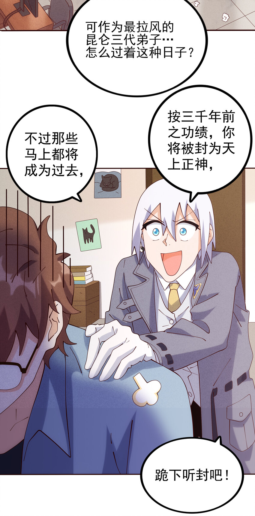 05 杨戬和哮天犬(1/2)-第6话