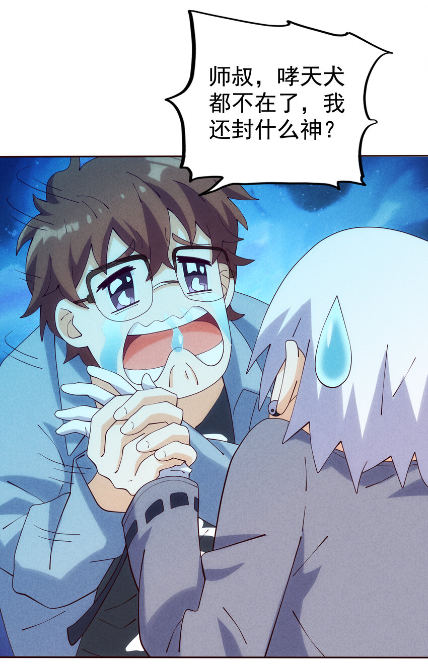 05 杨戬和哮天犬(1/2)-第6话