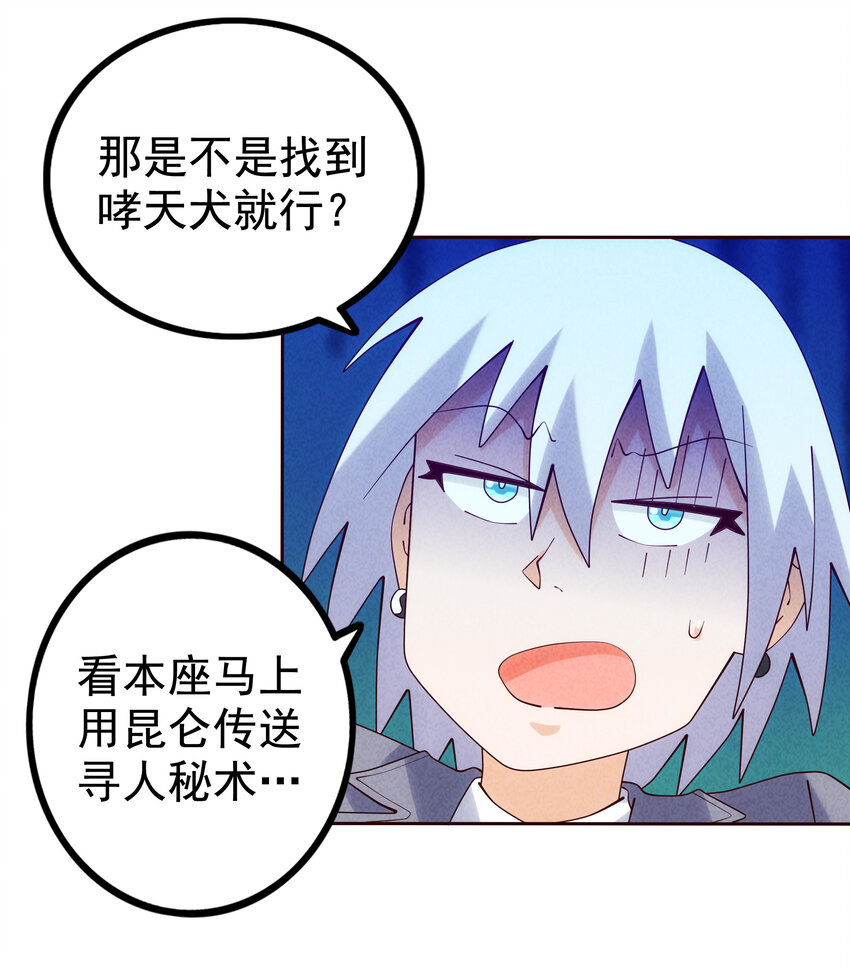 05 杨戬和哮天犬(1/2)-第6话