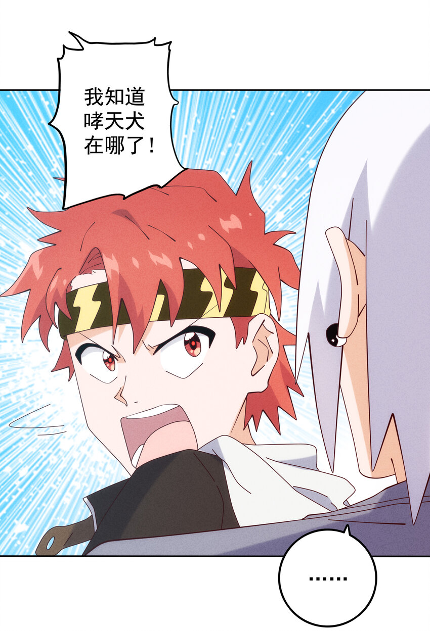 05 杨戬和哮天犬(1/2)-第6话