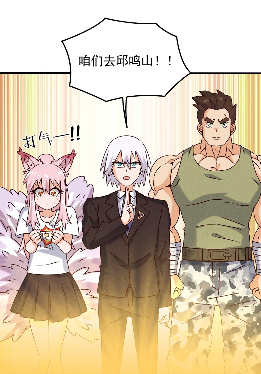 052 秋名山？邱鸣山！-第54话