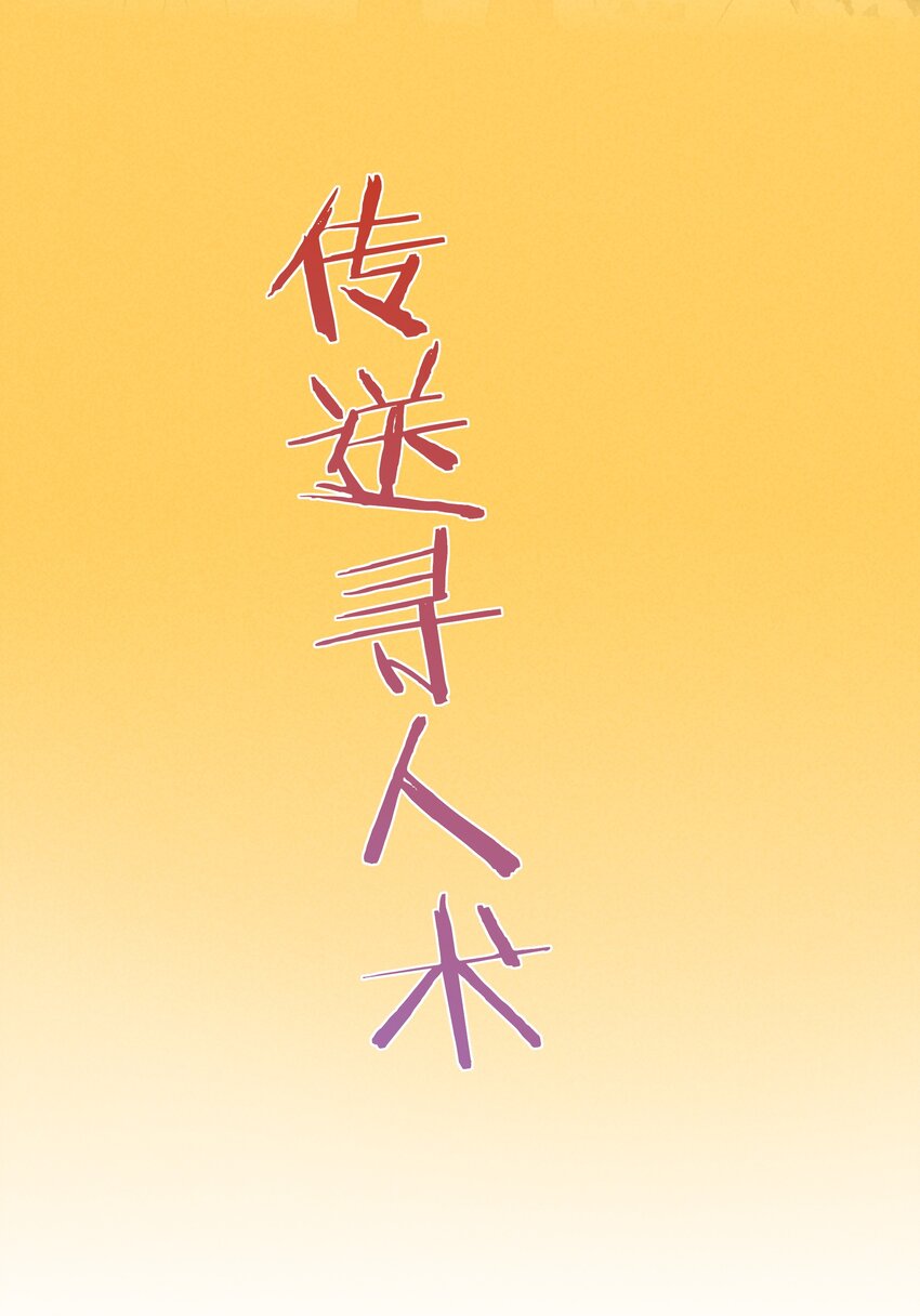 052 秋名山？邱鸣山！-第54话