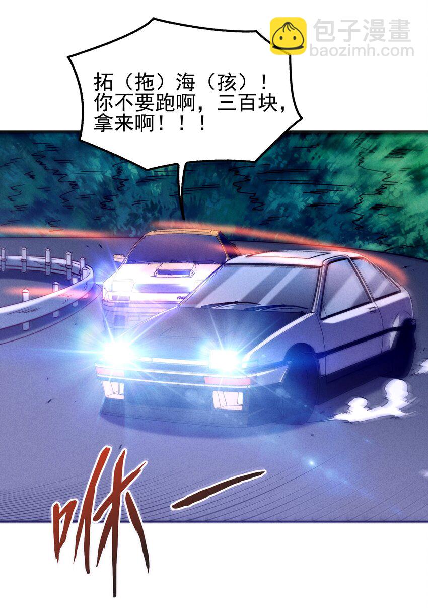 052 秋名山？邱鸣山！-第54话