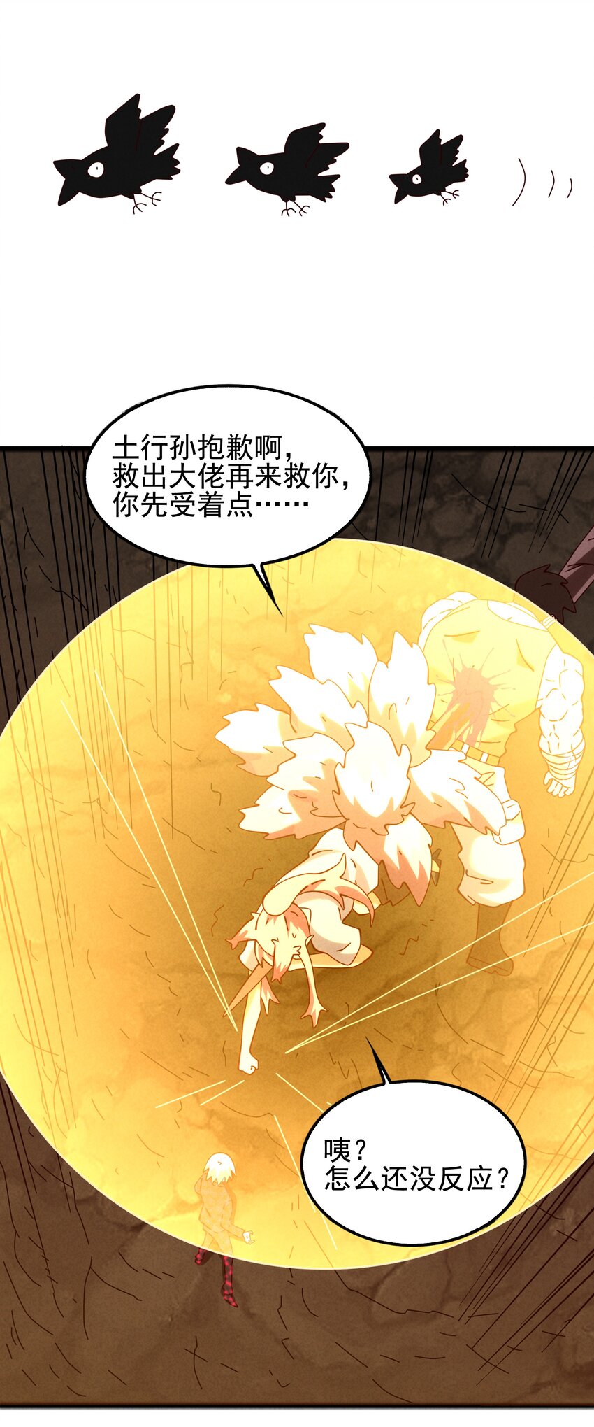 54 狐狸的奋斗-第56话