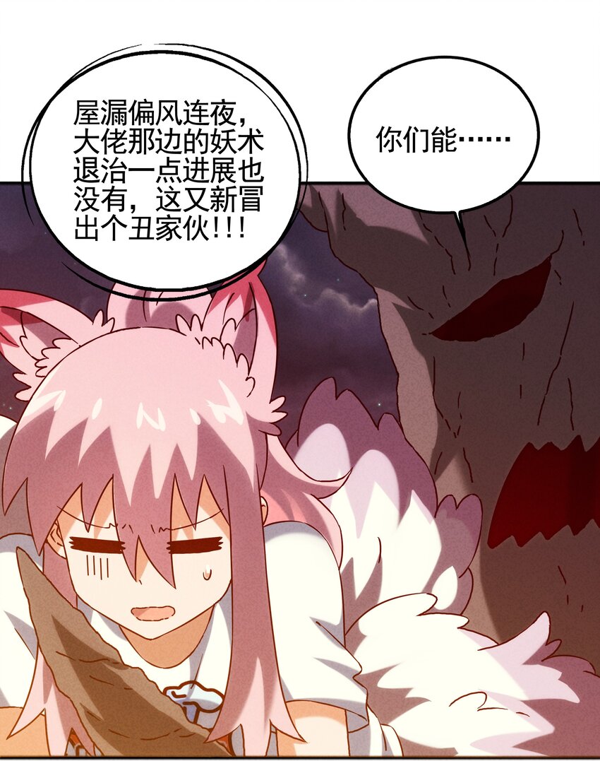 54 狐狸的奋斗-第56话