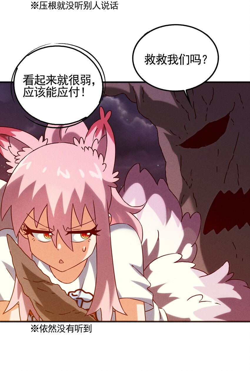 54 狐狸的奋斗-第56话