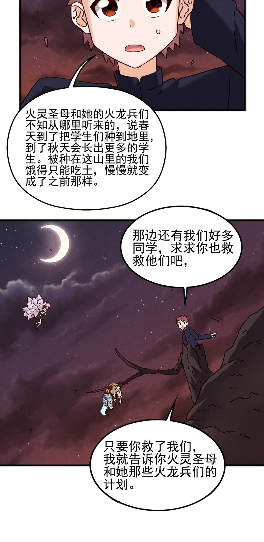 54 狐狸的奋斗-第56话