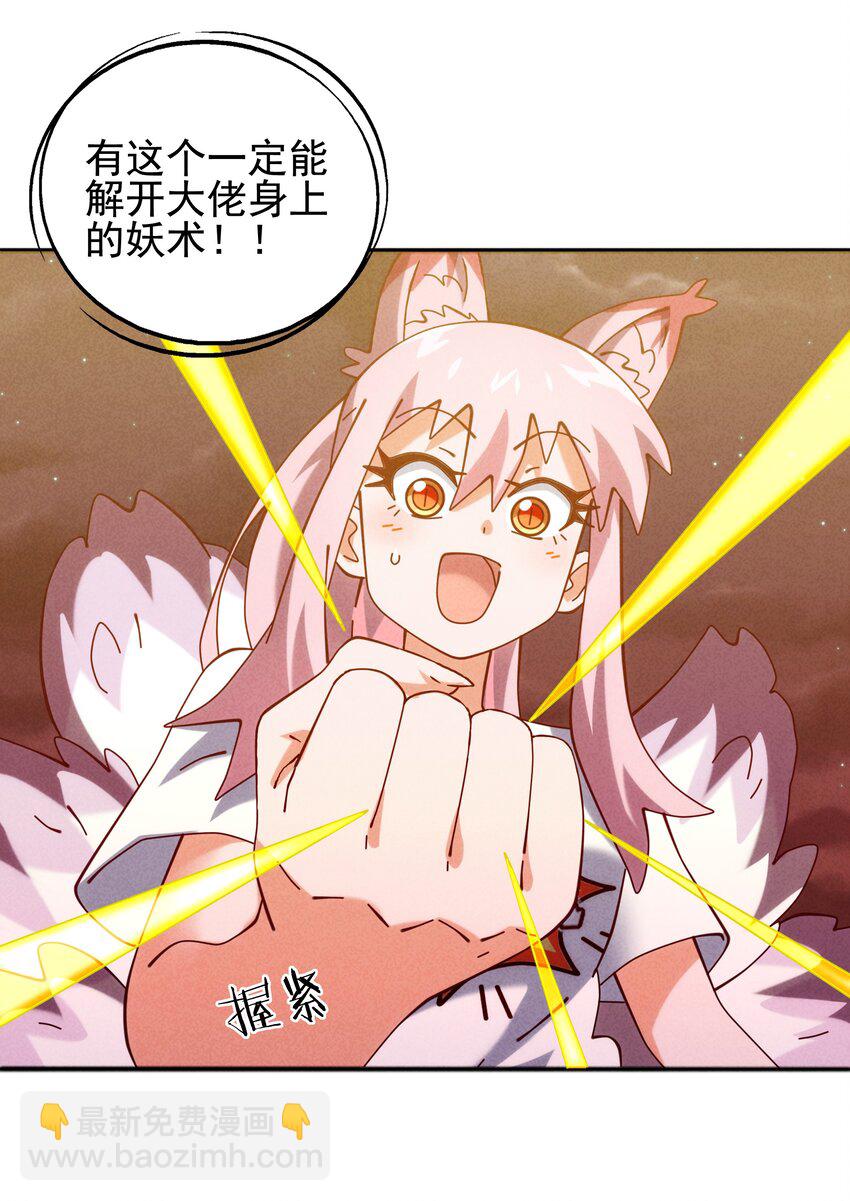 54 狐狸的奋斗-第56话