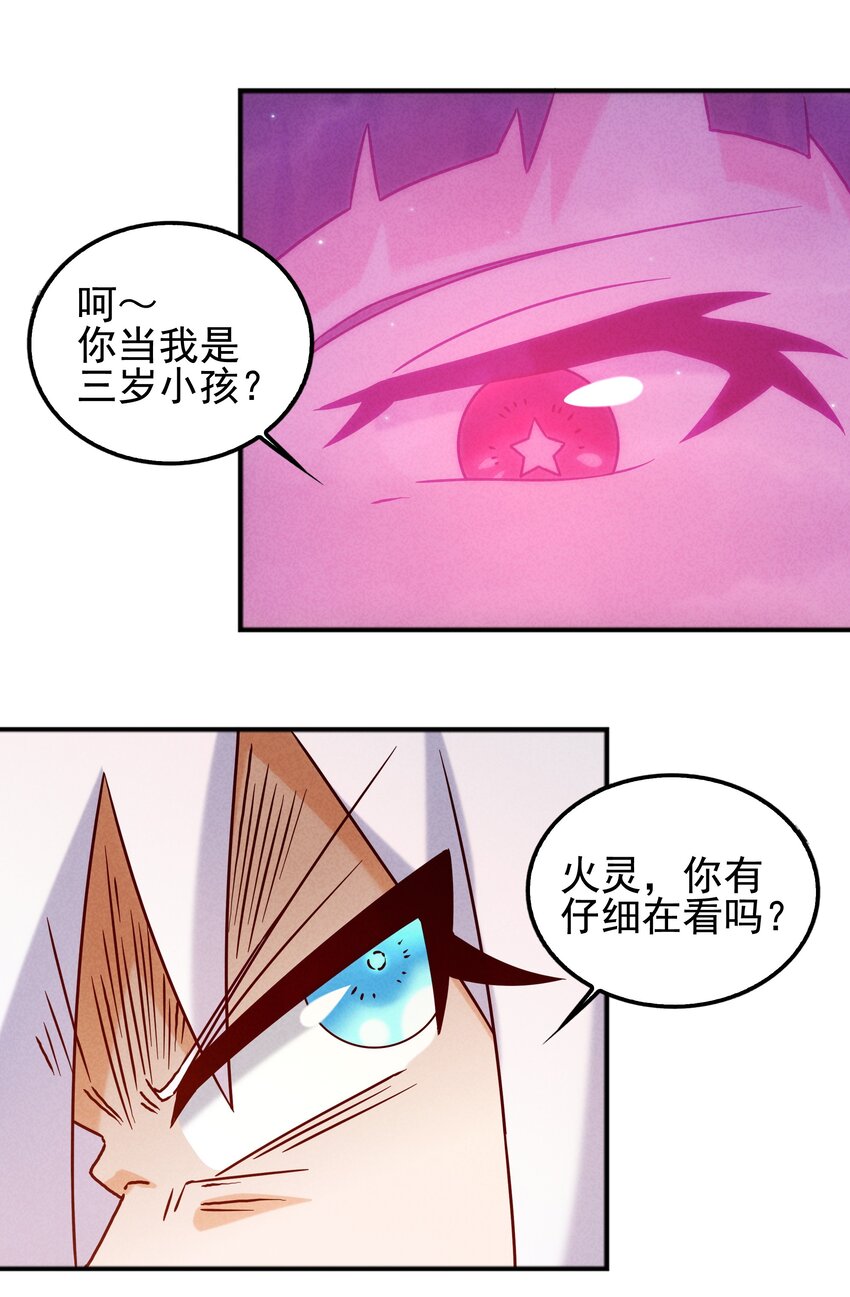 封神補完計劃 - 56 膨脹最沒用 - 2