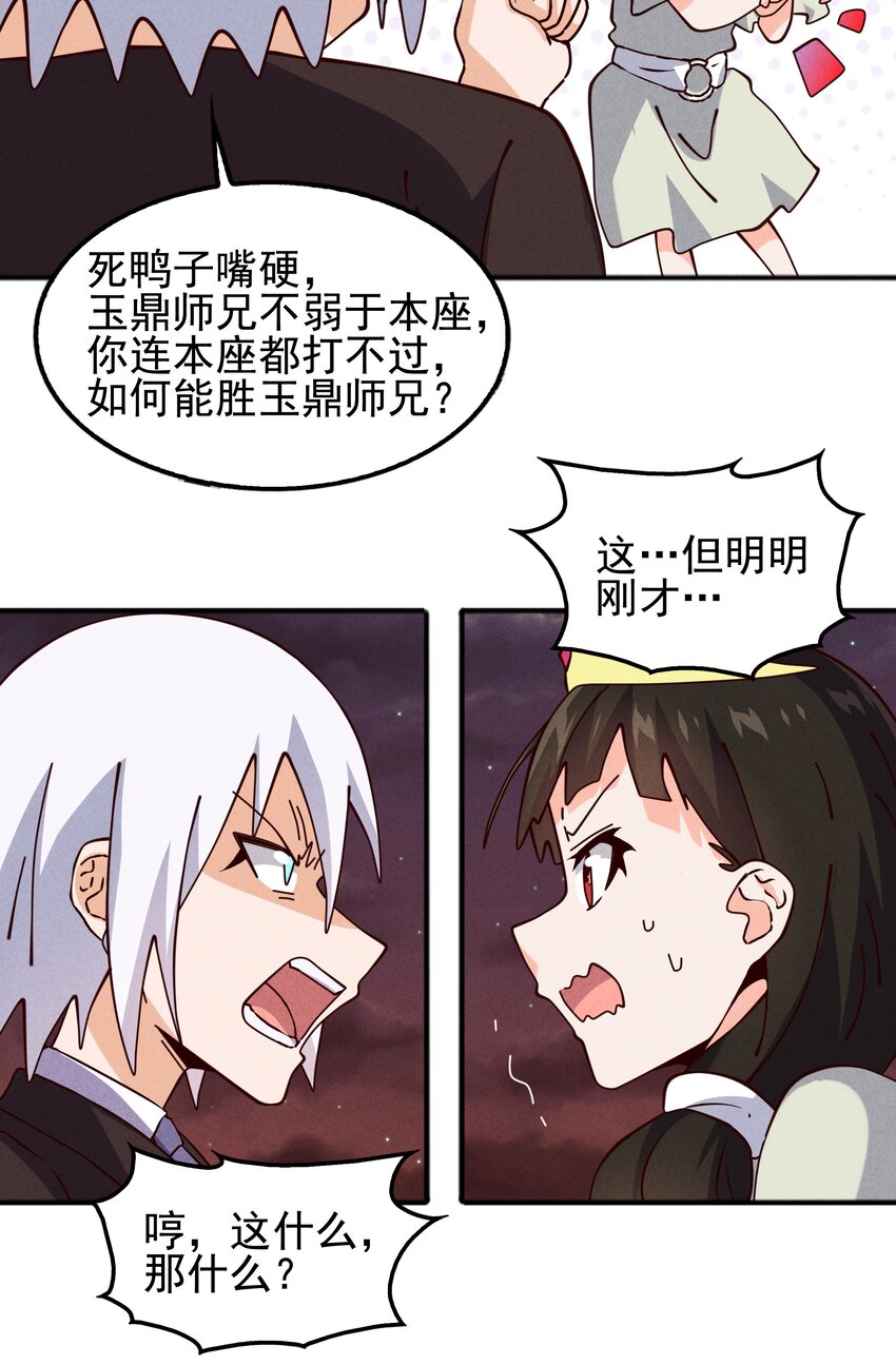 封神補完計劃 - 56 膨脹最沒用 - 7