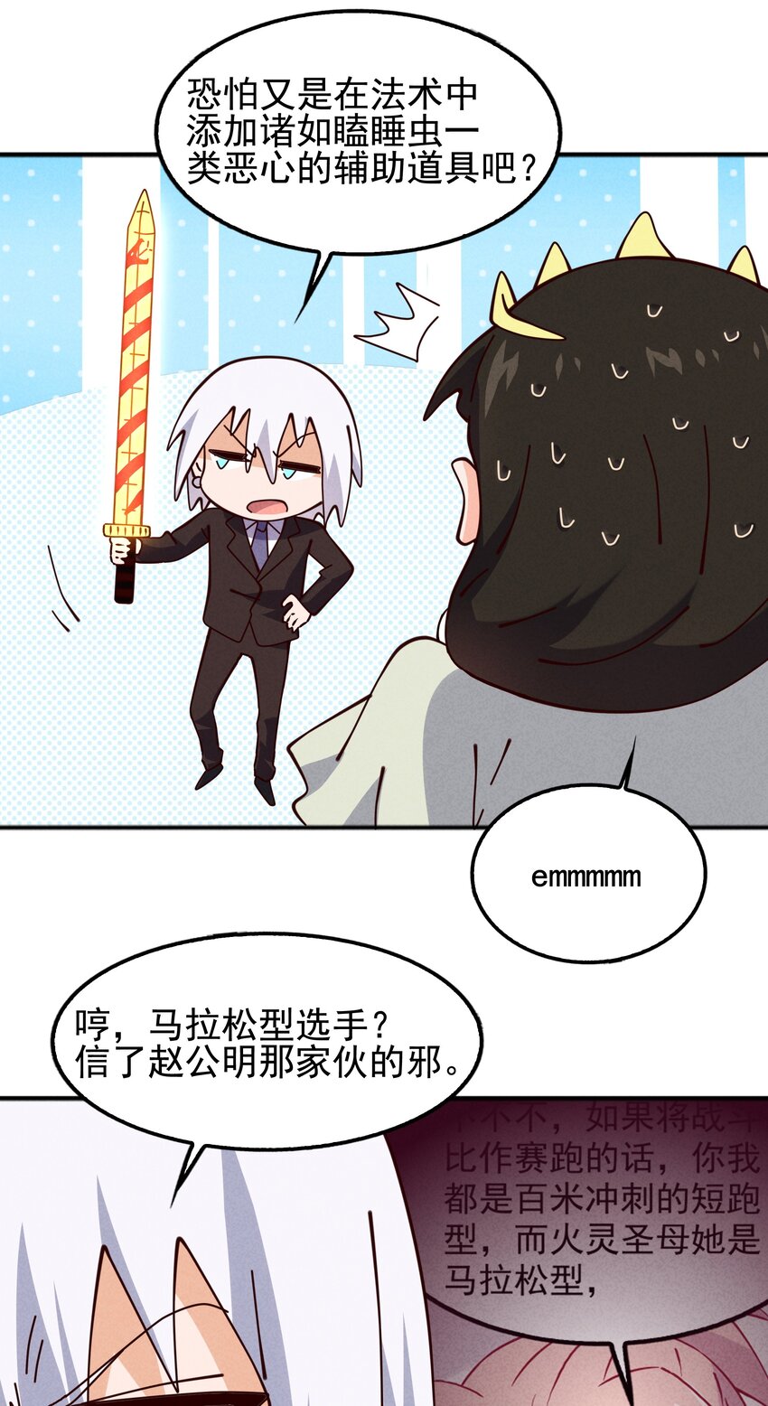 封神補完計劃 - 56 膨脹最沒用 - 1