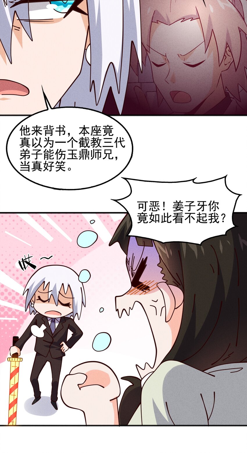 封神補完計劃 - 56 膨脹最沒用 - 2