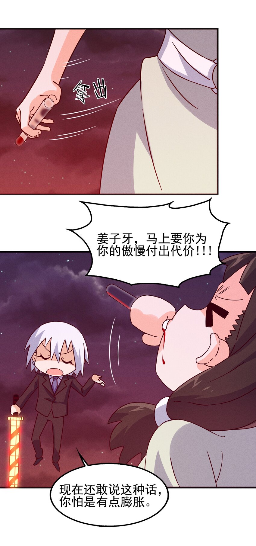 封神補完計劃 - 56 膨脹最沒用 - 3