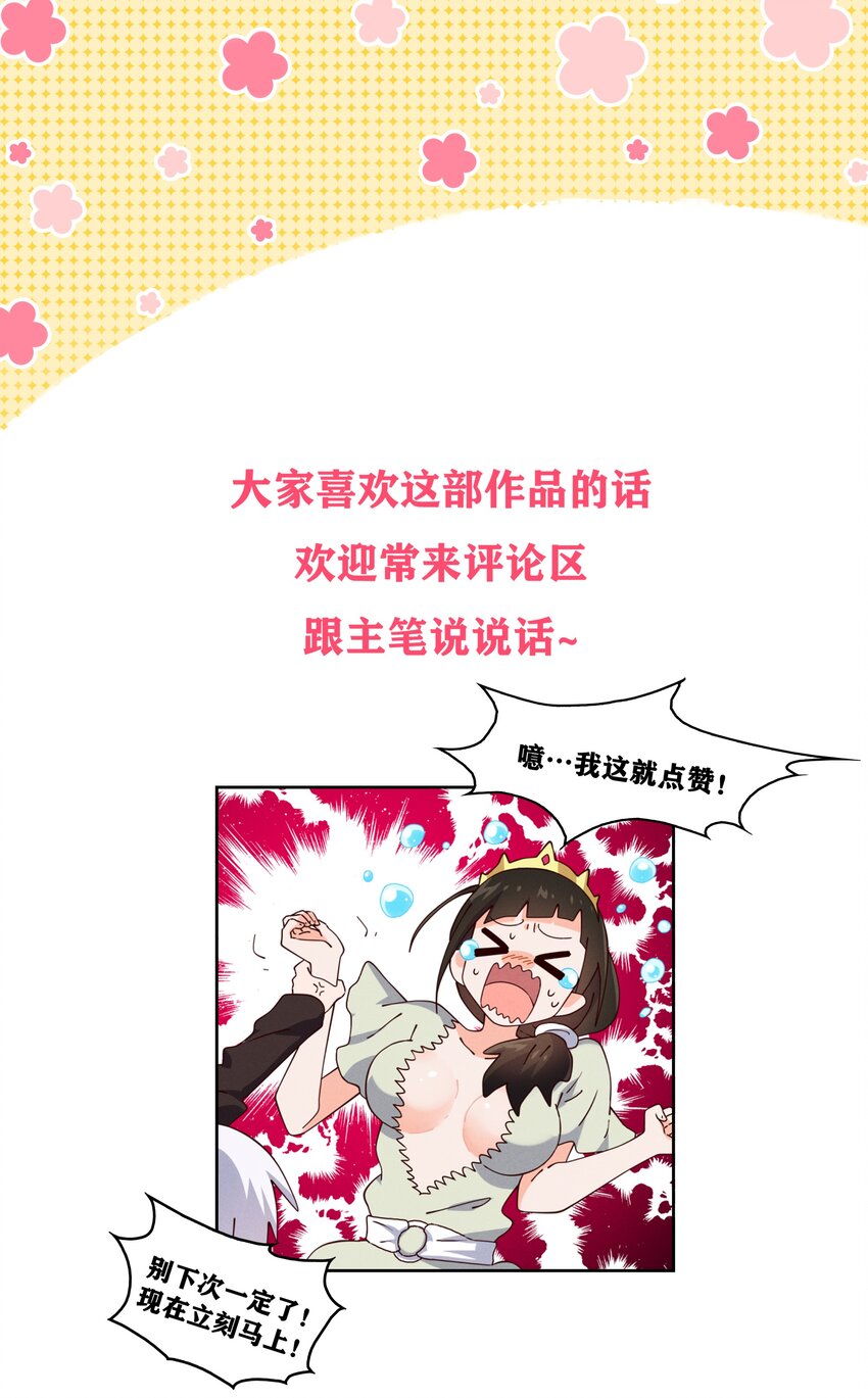 封神補完計劃 - 56 膨脹最沒用 - 3