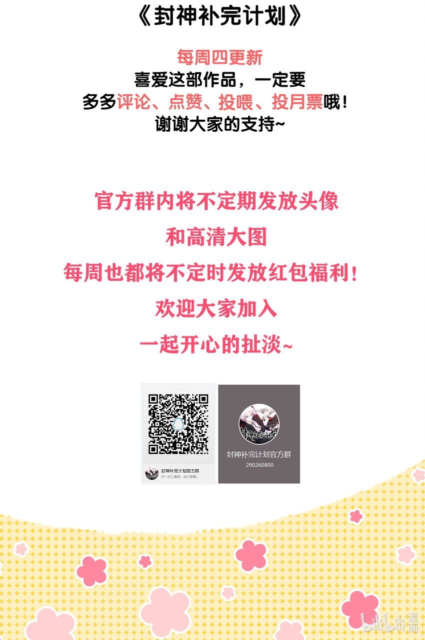 封神補完計劃 - 56 膨脹最沒用 - 4