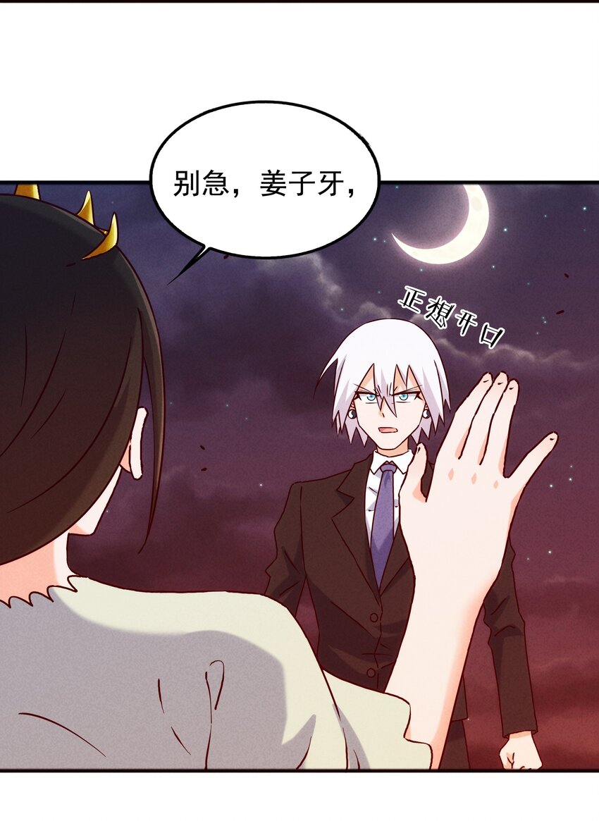 封神補完計劃 - 56 膨脹最沒用 - 6