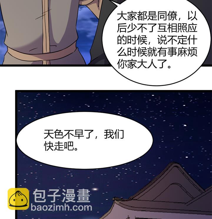 風神傳說 - 第170話 - 4