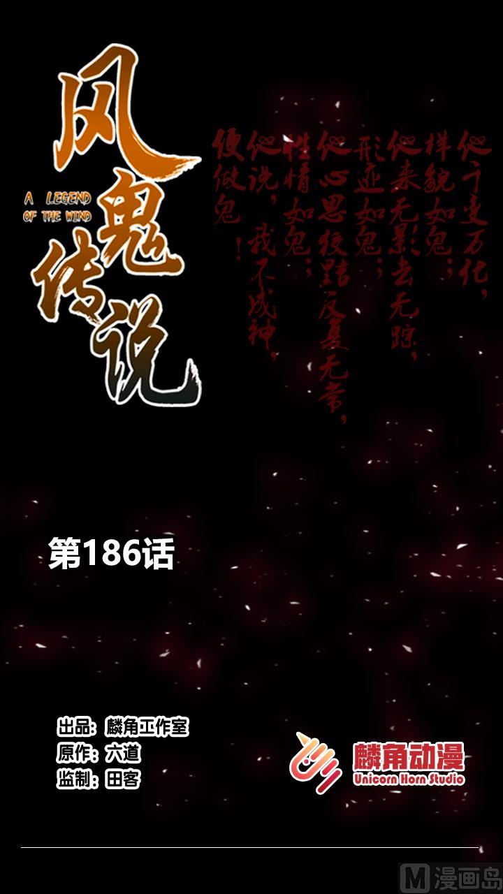 风神传说 - 第186话 - 1