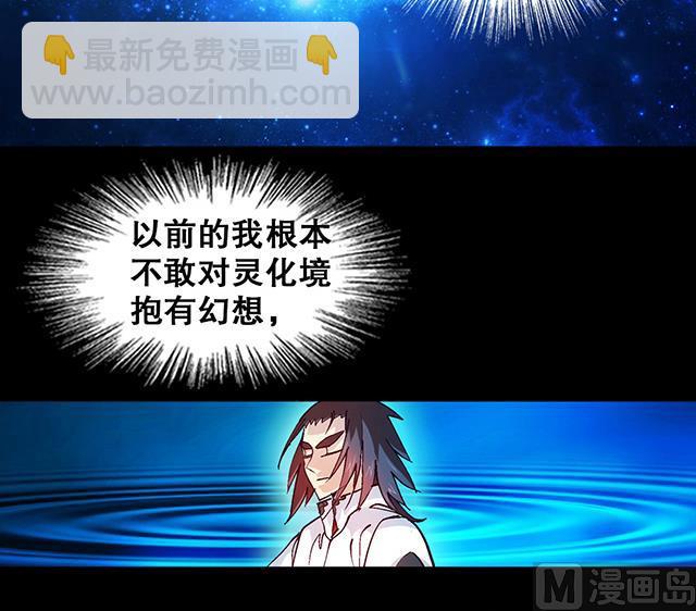 第22话 突破吧，灵化境！-第22话