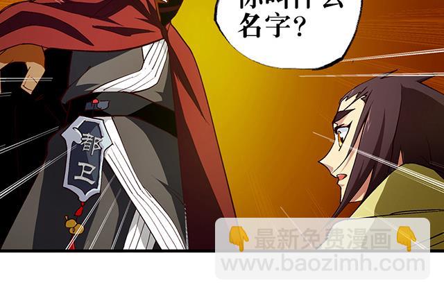 第24话 都尉府的人！-第24话