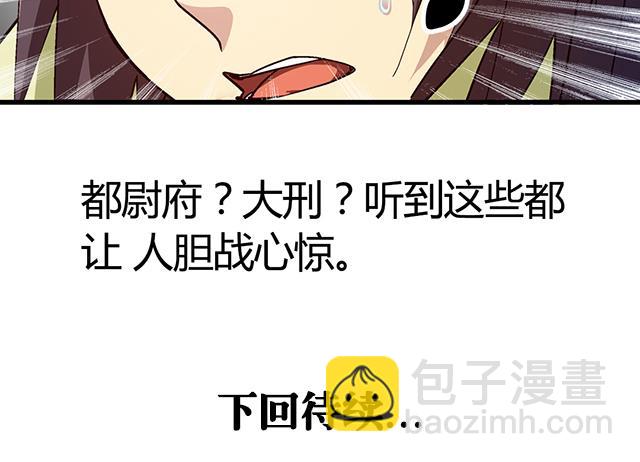 第24话 都尉府的人！-第24话