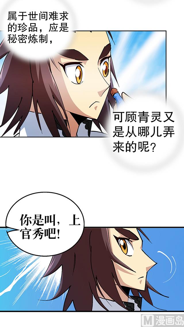 第30话 邀请-第30话