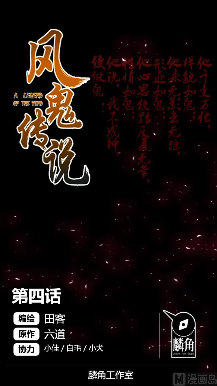 风神传说 - 第4话 有故事的老者 - 1