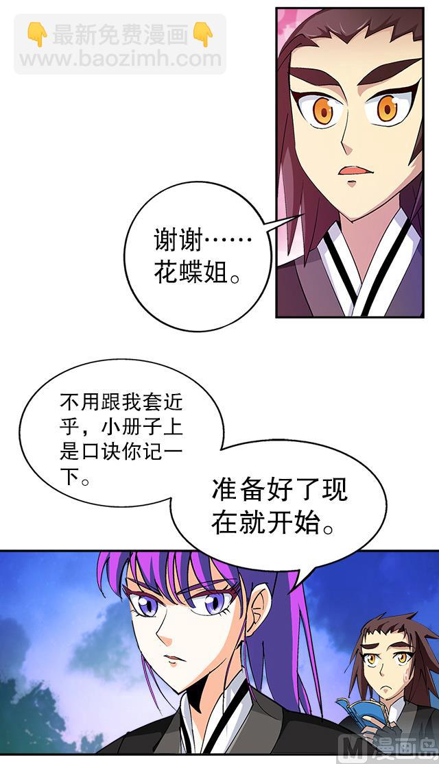 第38话 花蝶的教导-第38话