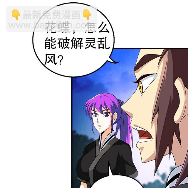 第38话 花蝶的教导-第38话