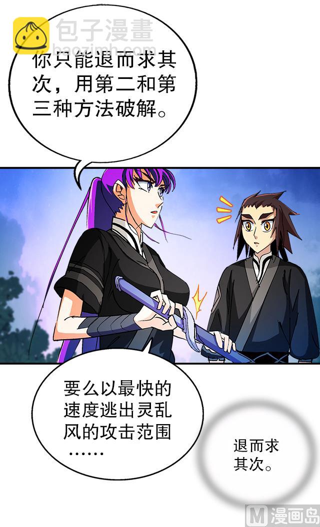 第38话 花蝶的教导-第38话