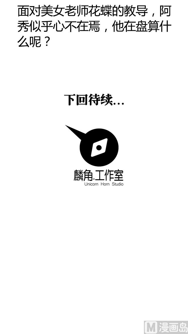 第38话 花蝶的教导-第38话