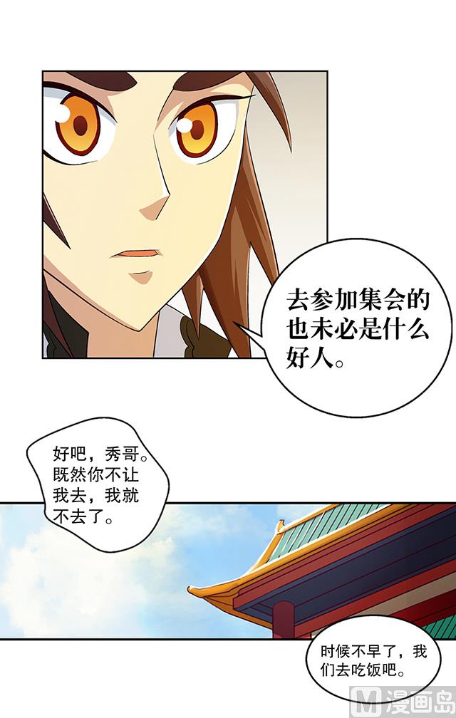 第42话 他究竟是什么人？！-第42话