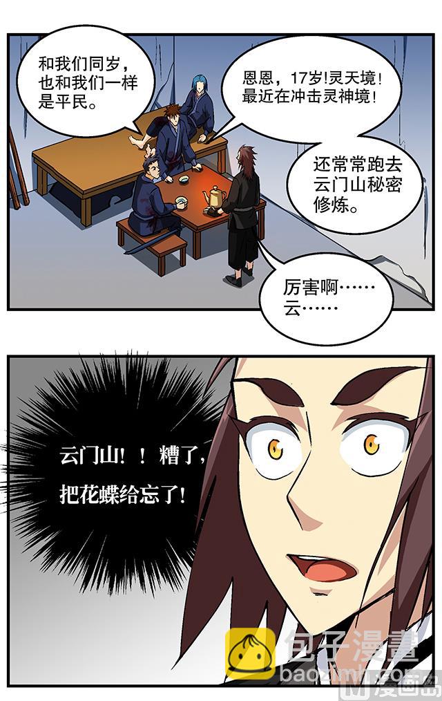 第48话 修罗堂-第48话